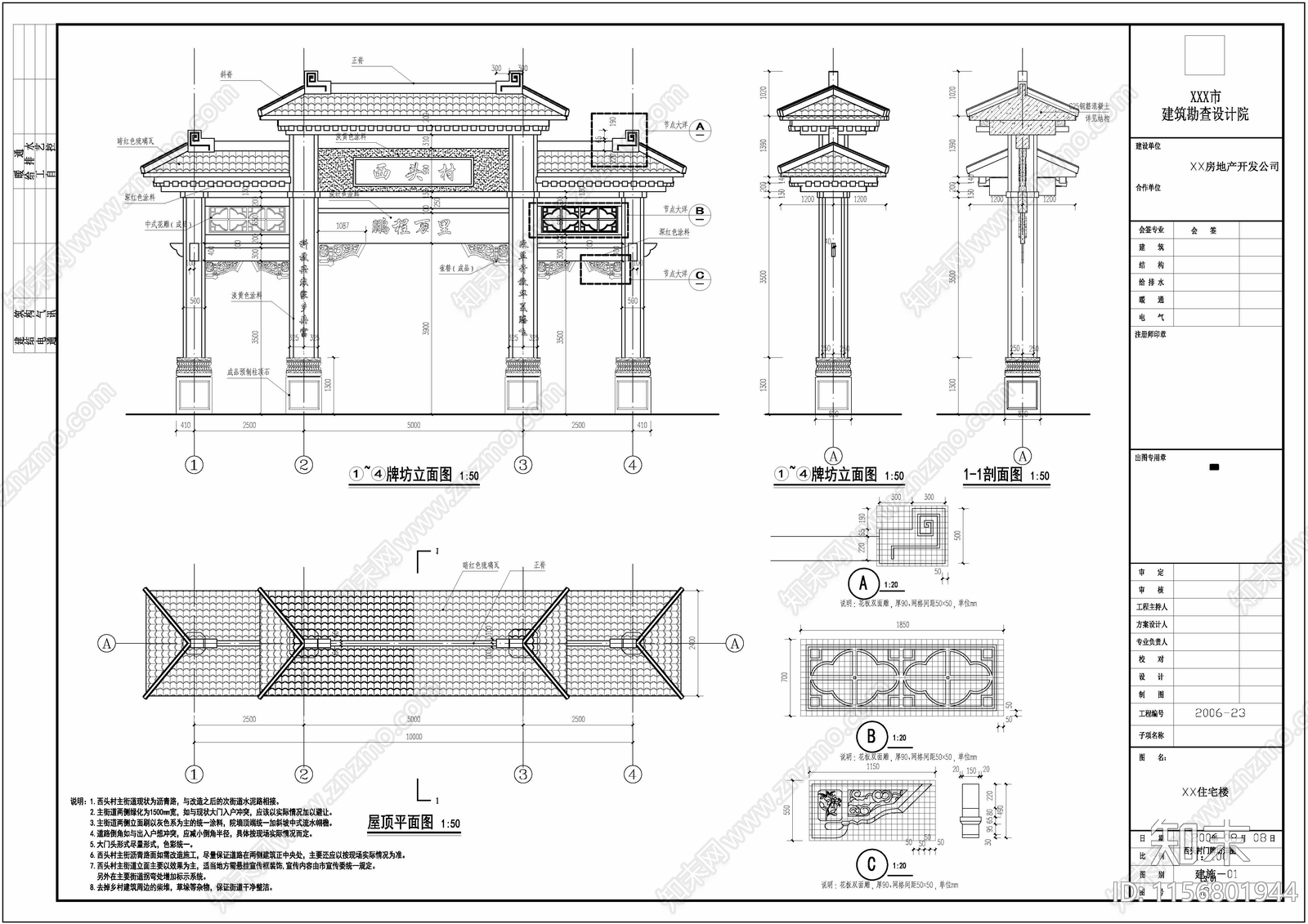 乡村振兴牌坊施工图下载【ID:1156801944】