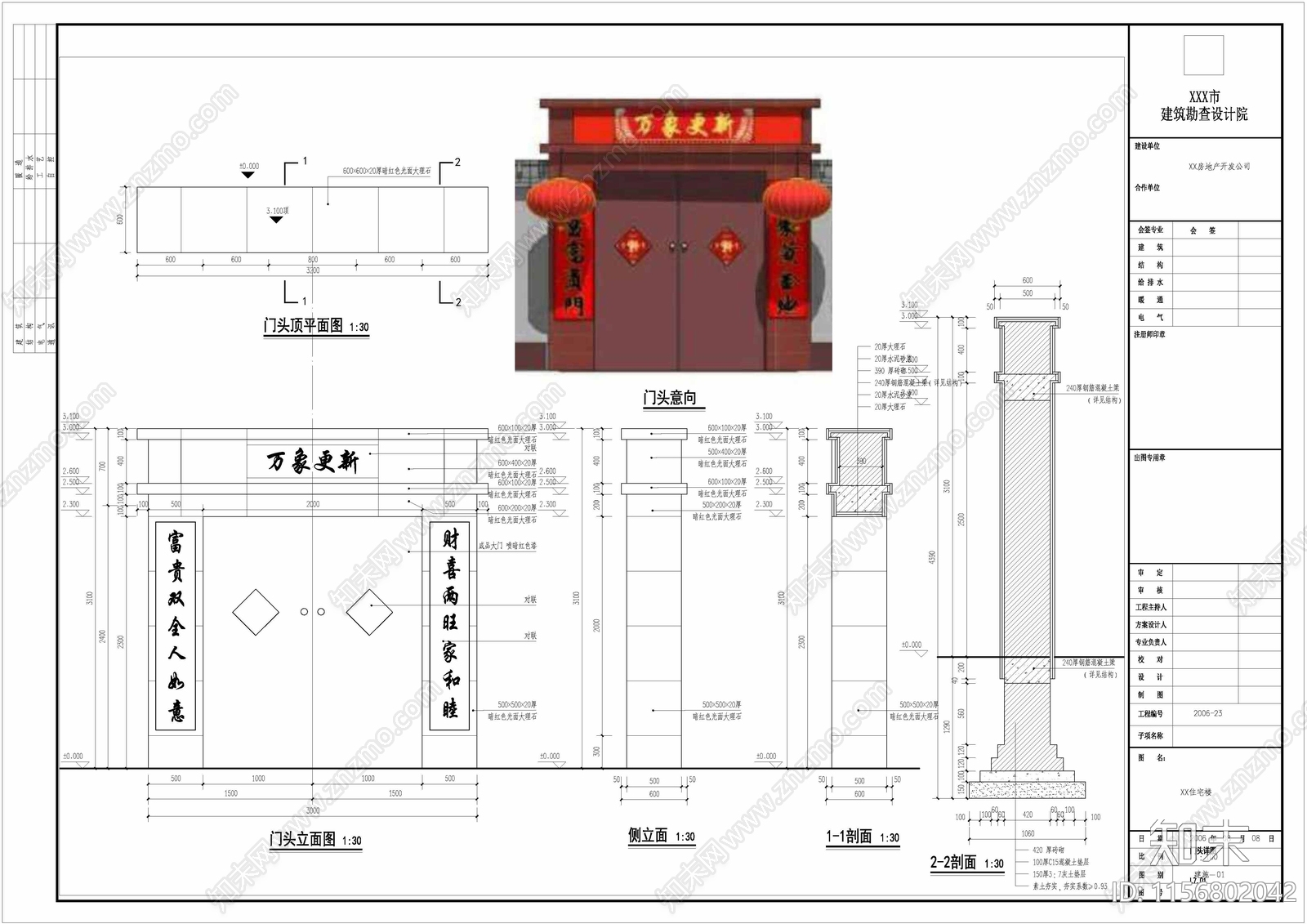 乡村改造门头cad施工图下载【ID:1156802042】