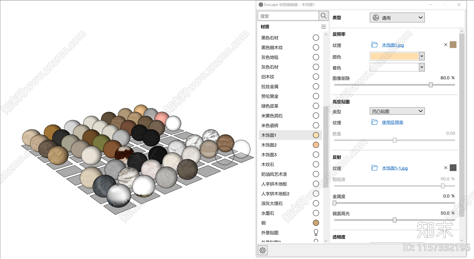 现代ens材质球SU模型下载【ID:1157332196】