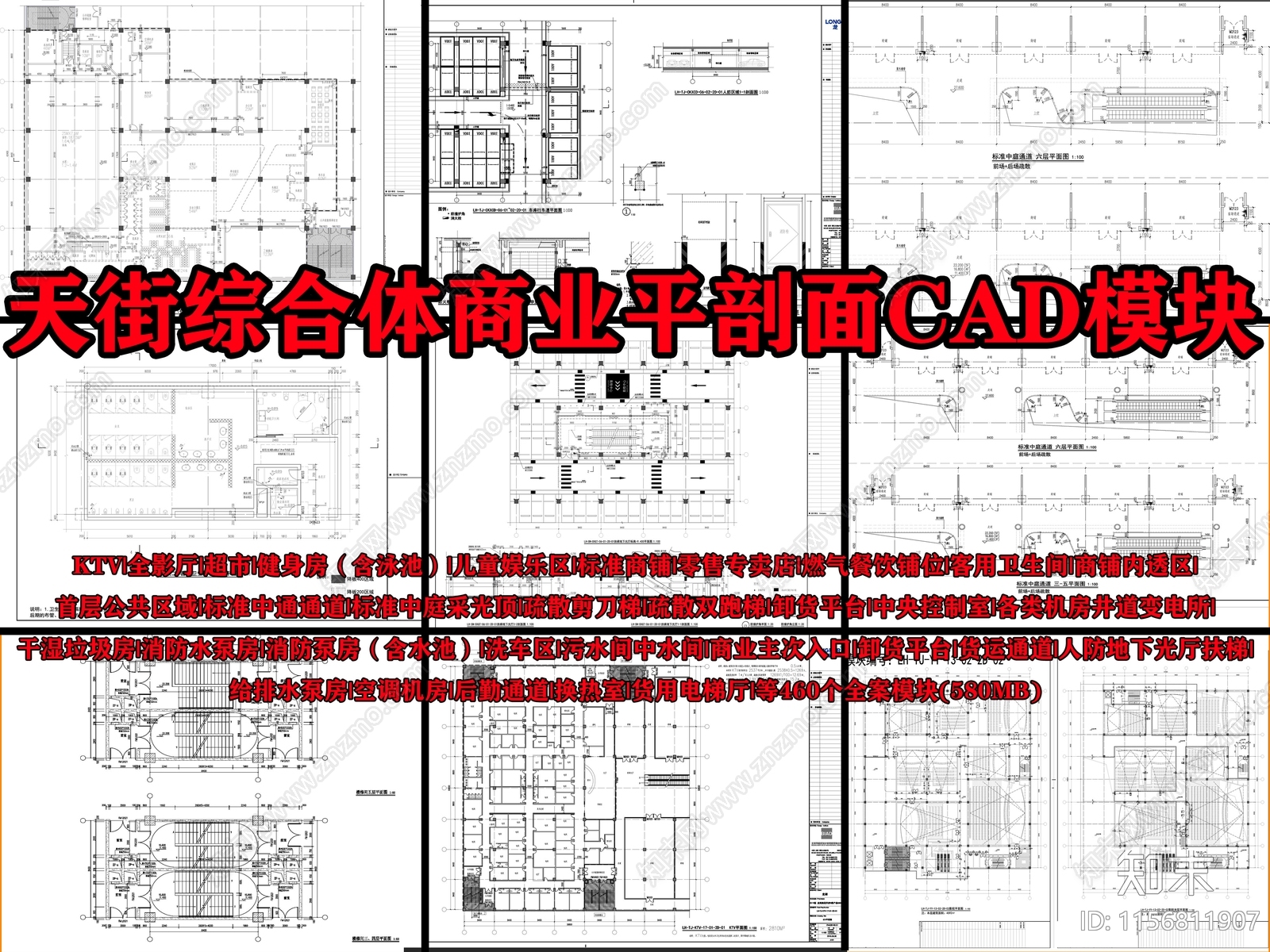 龙湖天街综合体商业平剖面全案功能模块施工图下载【ID:1156811907】