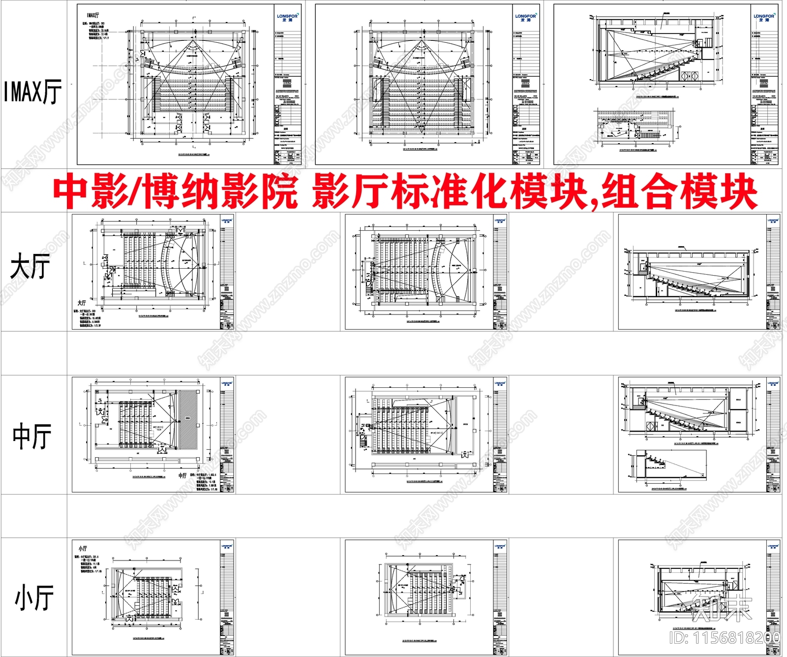 电影院cad施工图下载【ID:1156818200】