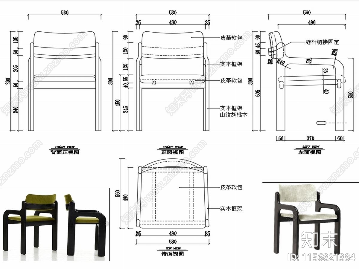 现代家具椅子设计图纸cad施工图下载【ID:1156821384】