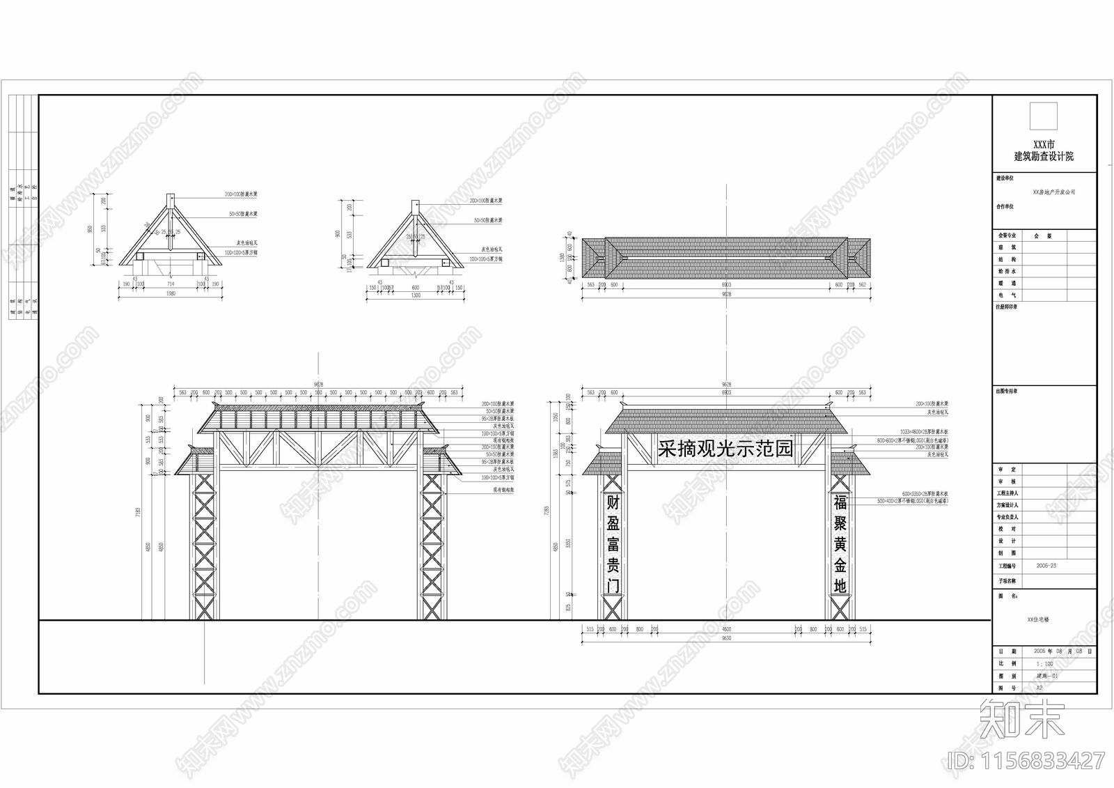 村入口大门cad施工图下载【ID:1156833427】