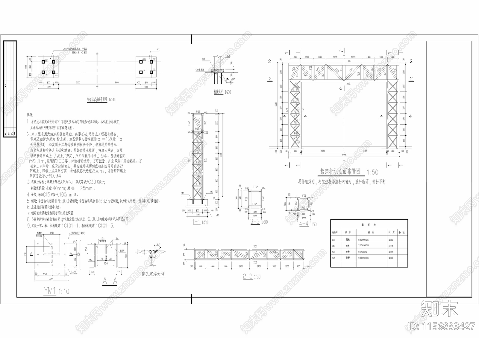 村入口大门cad施工图下载【ID:1156833427】