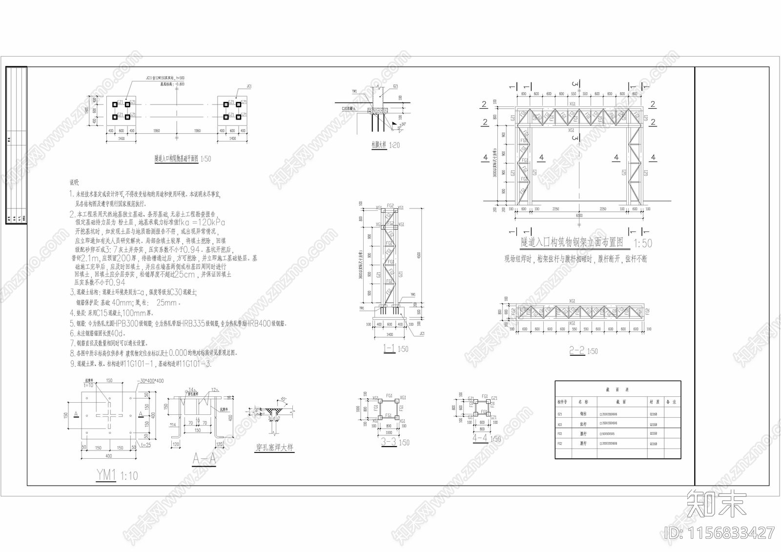 村入口大门cad施工图下载【ID:1156833427】