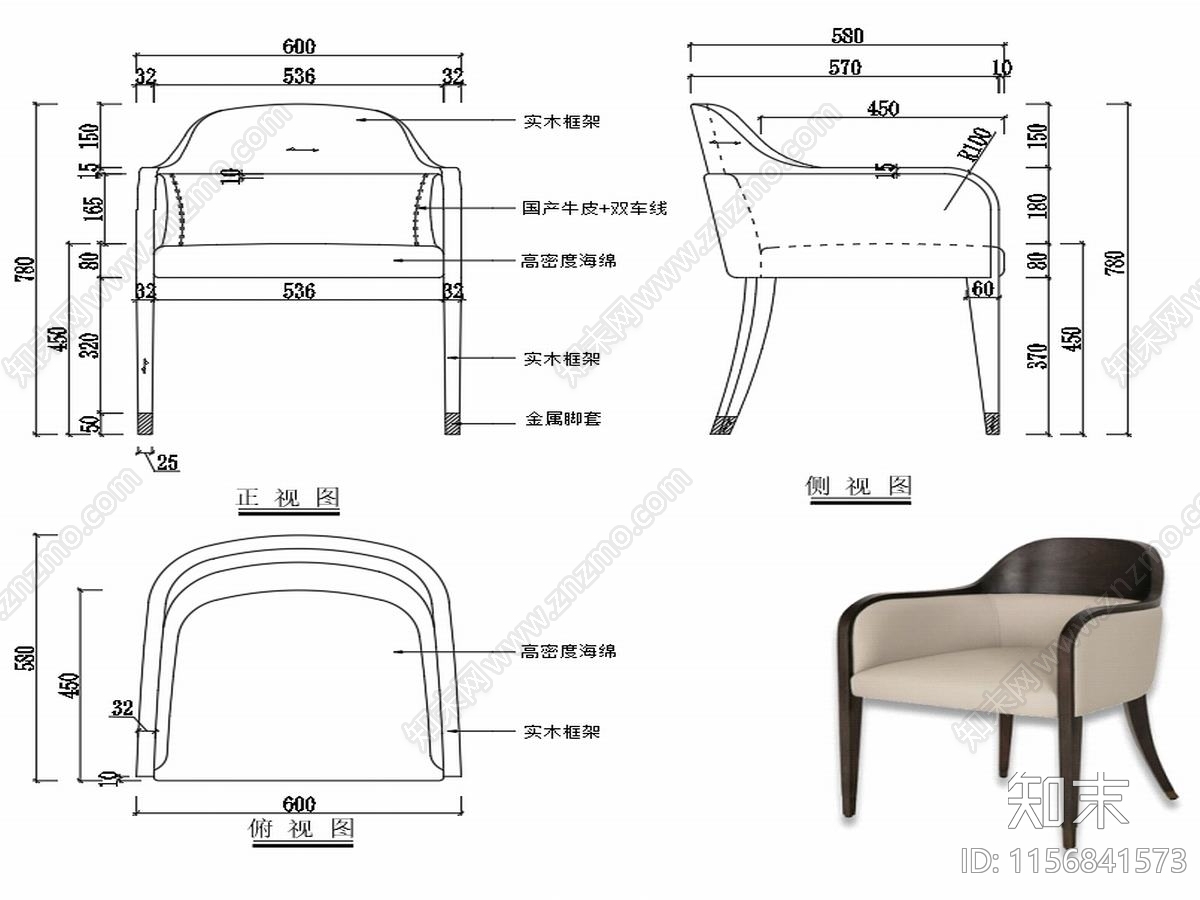 现代家具椅子设计图纸cad施工图下载【ID:1156841573】
