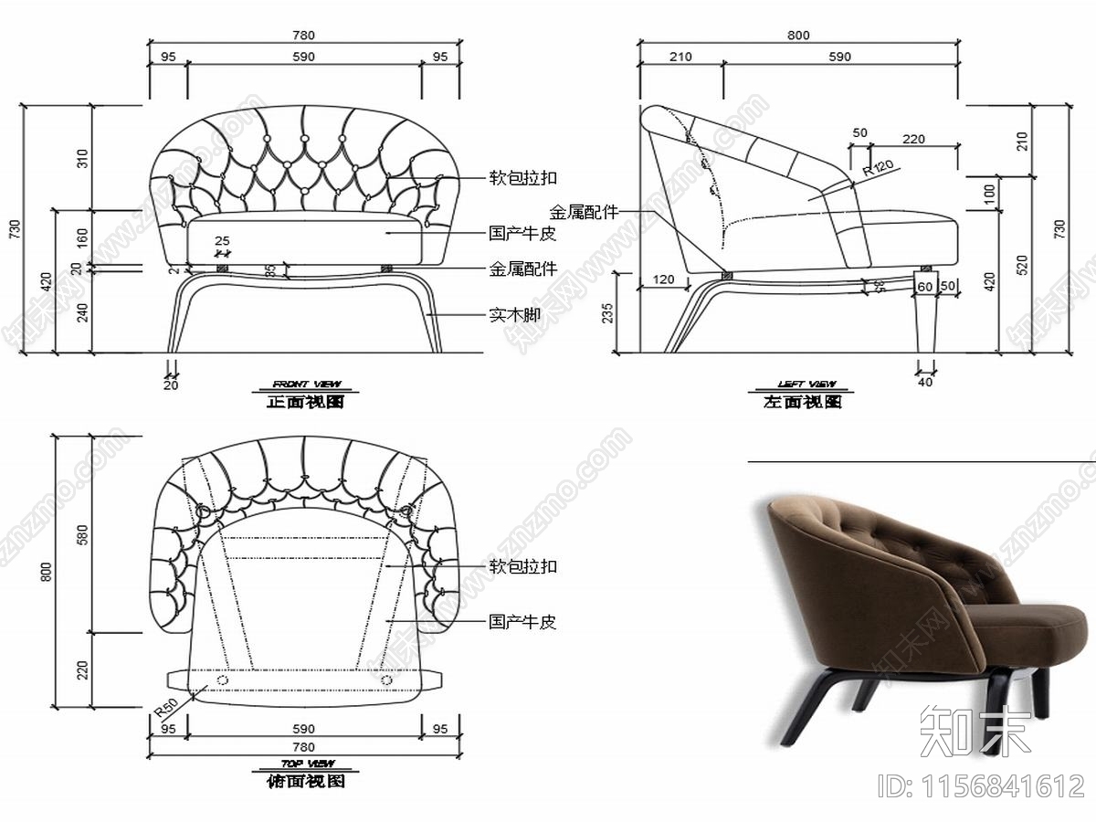 现代家具休闲椅子设计图纸cad施工图下载【ID:1156841612】