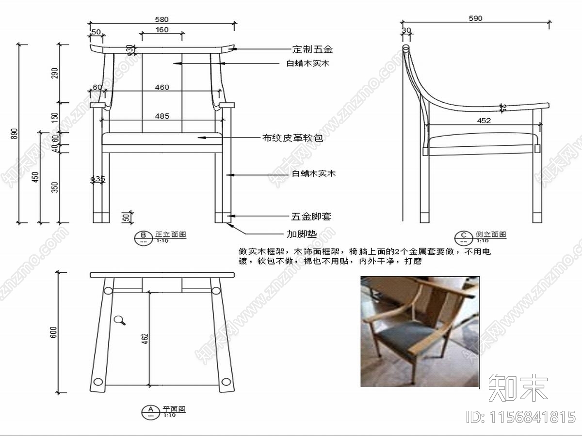 现代家具椅子设计图纸cad施工图下载【ID:1156841815】
