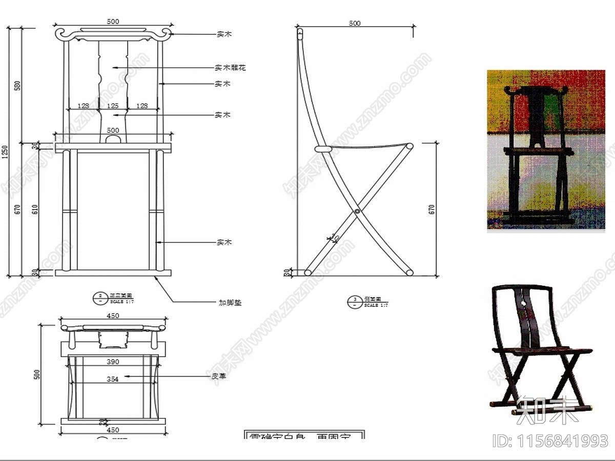现代家具椅子设计图纸cad施工图下载【ID:1156841993】