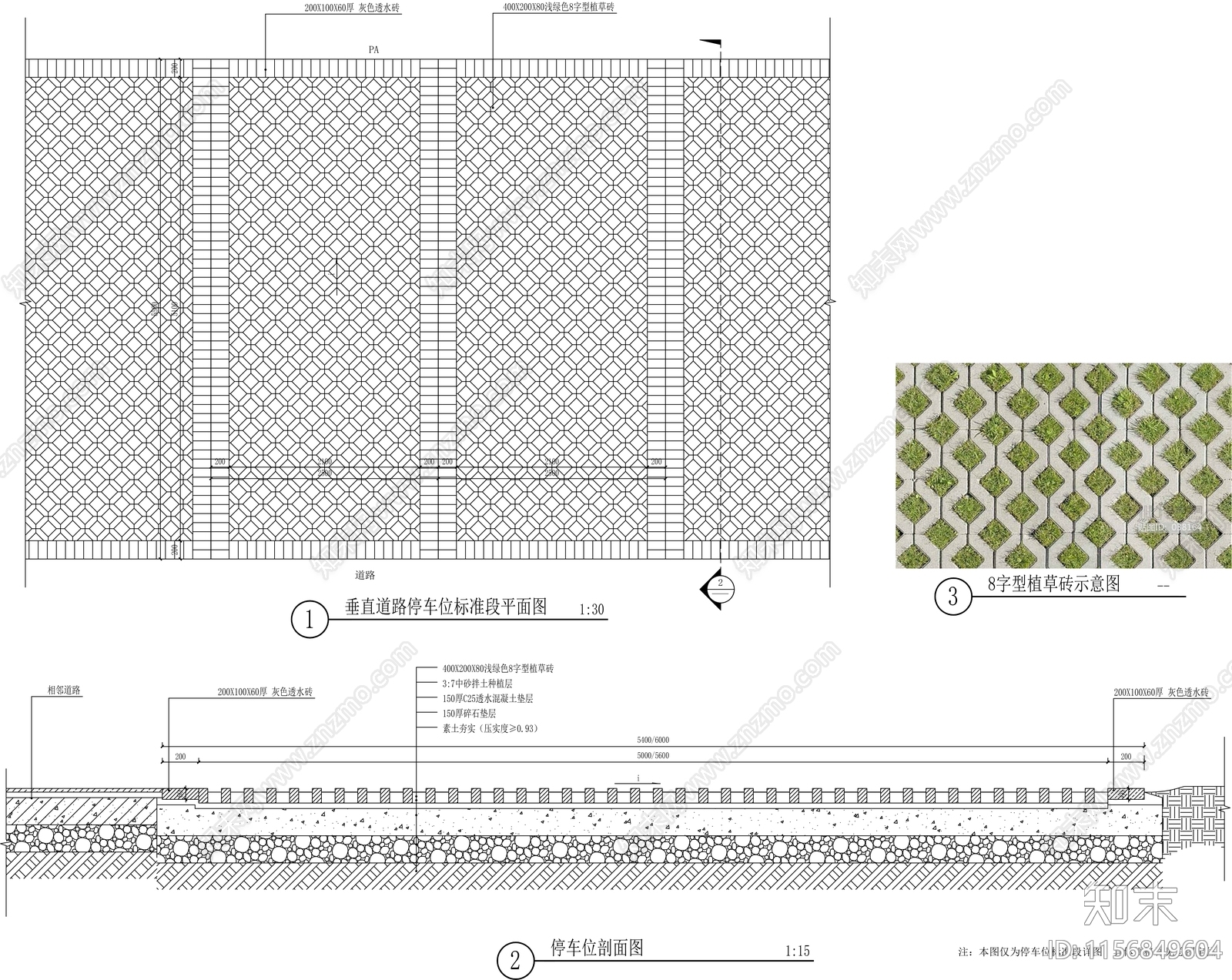 植草砖停车位施工图下载【ID:1156849604】