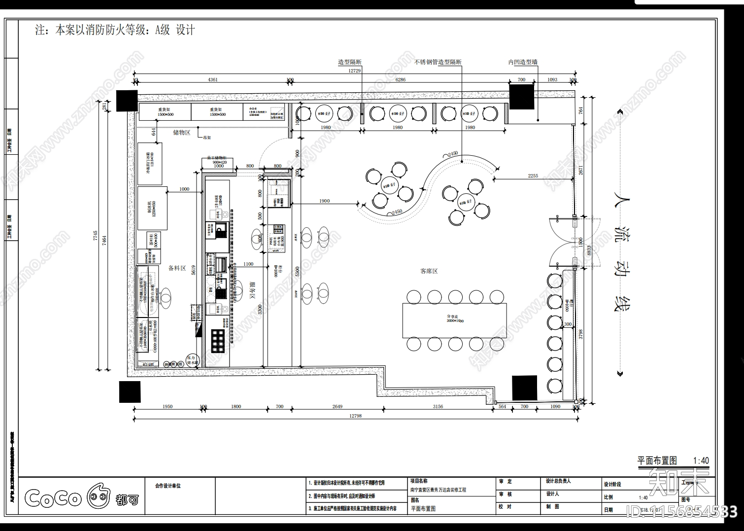 奶茶COCO标准商超店cad施工图下载【ID:1156854533】