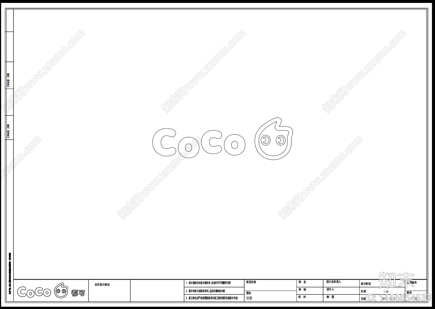 奶茶COCO标准商超店cad施工图下载【ID:1156854533】