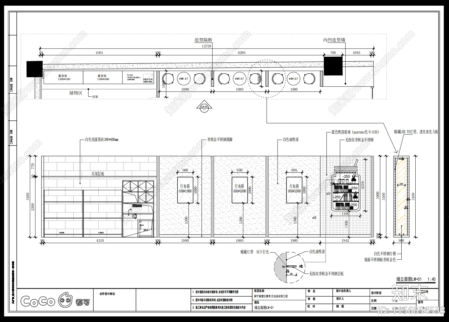 奶茶COCO标准商超店cad施工图下载【ID:1156854533】