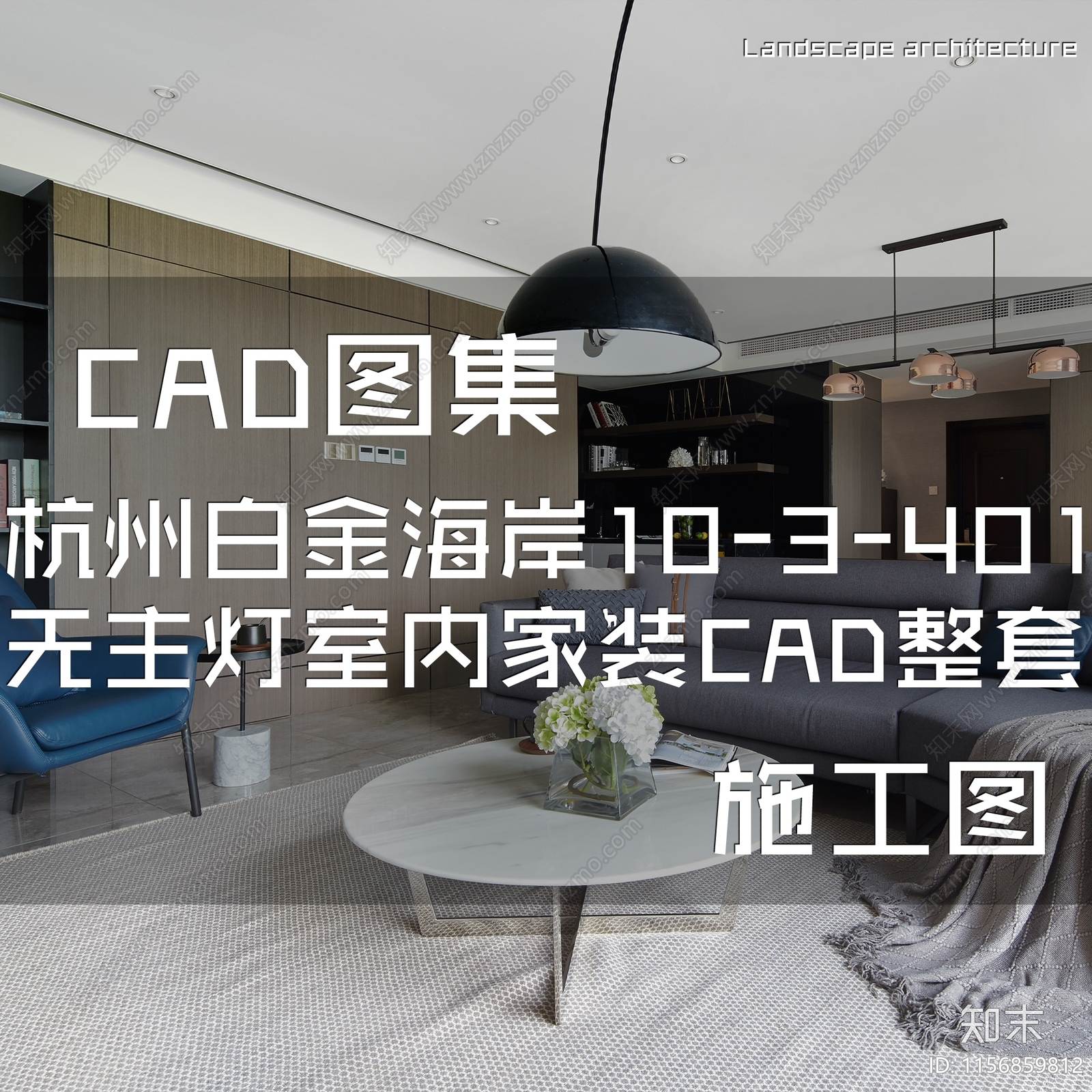 现代简约杭州白金海岸大平层无主灯室内家装cad施工图下载【ID:1156859812】