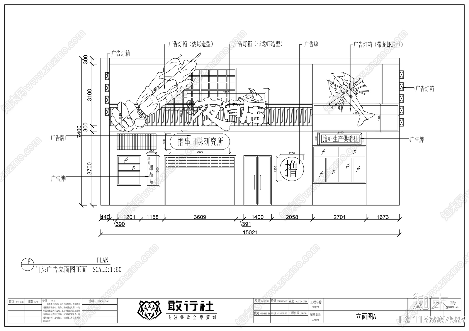 现代夜市烧烤店结构立面cad施工图下载【ID:1156867585】