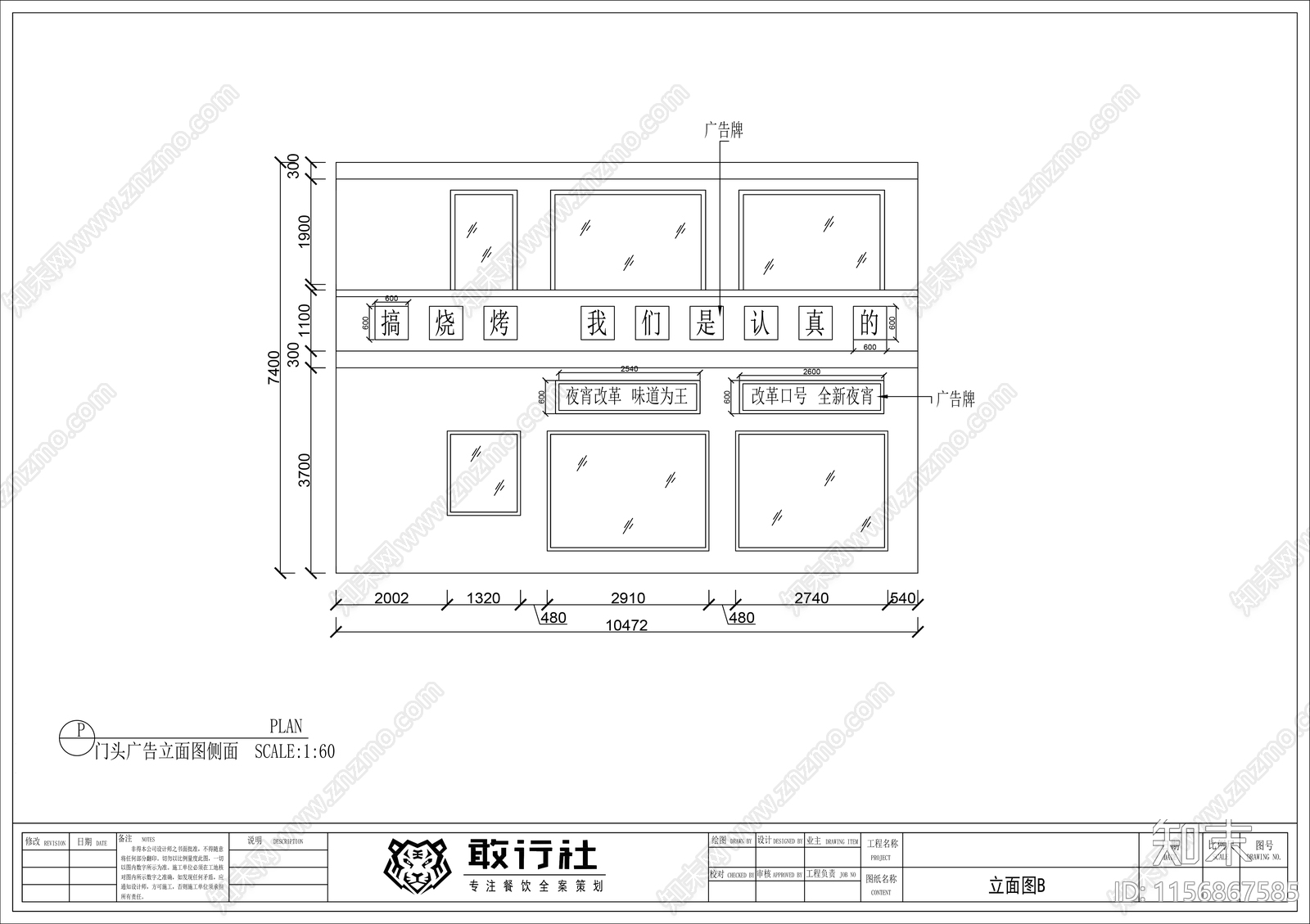 现代夜市烧烤店结构立面cad施工图下载【ID:1156867585】