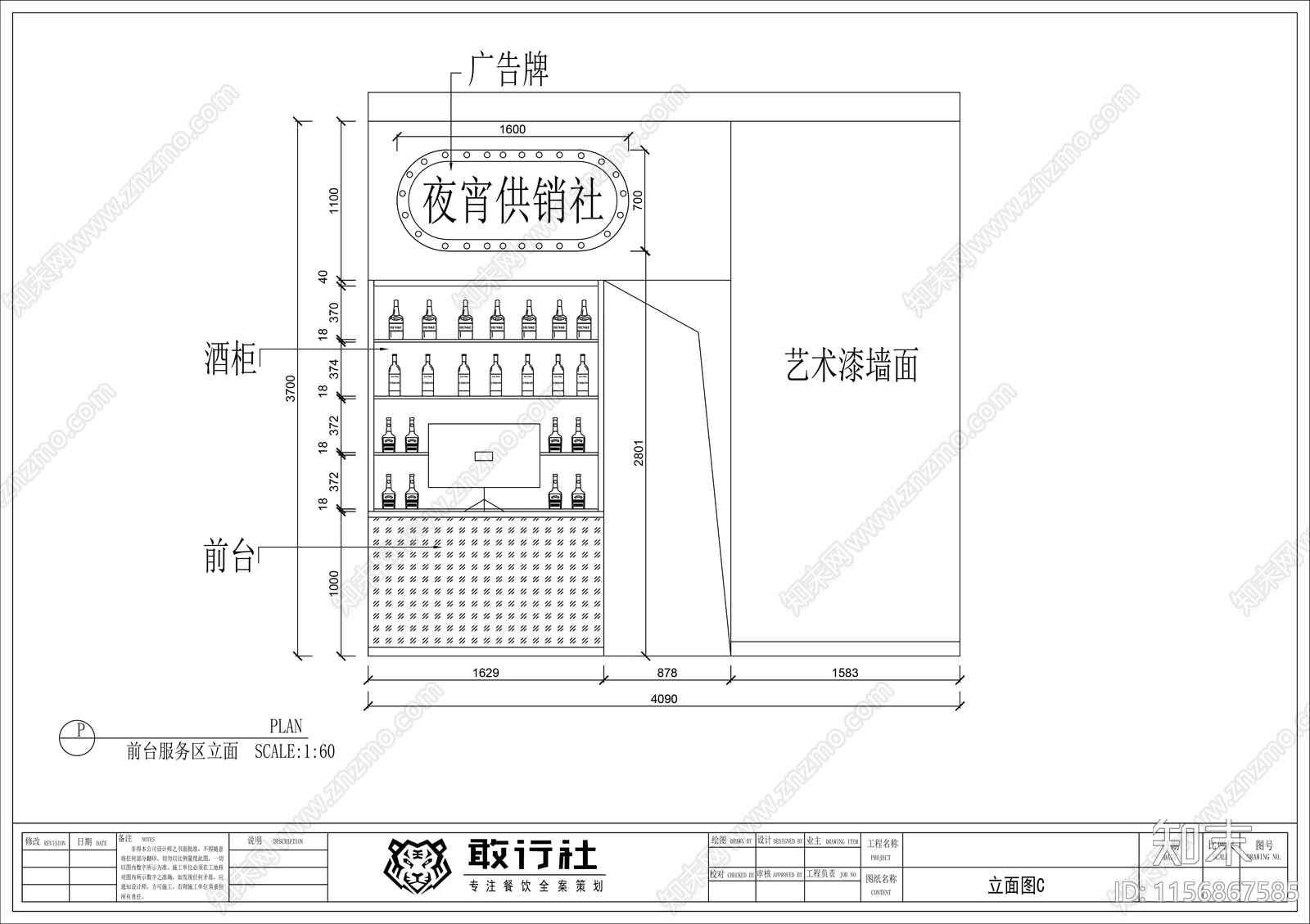 现代夜市烧烤店结构立面cad施工图下载【ID:1156867585】