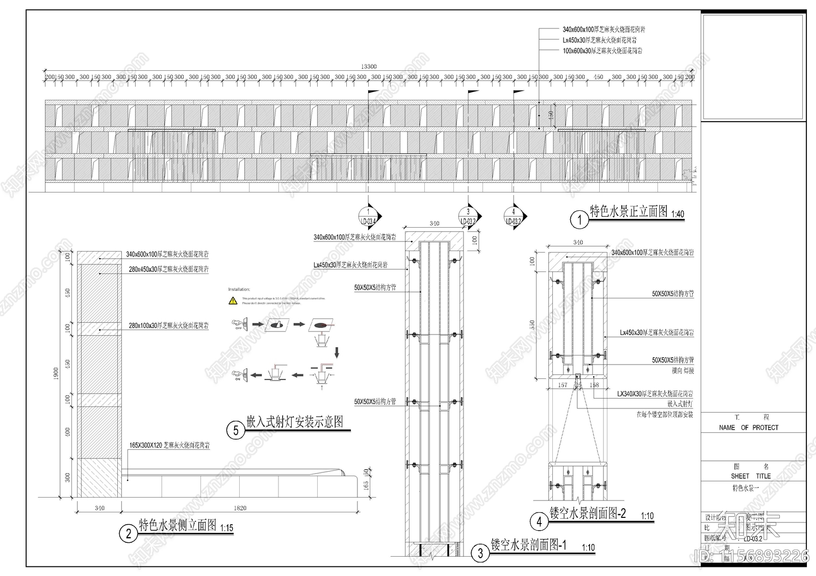 高档酒店及办公区景观全套图纸cad施工图下载【ID:1156893226】