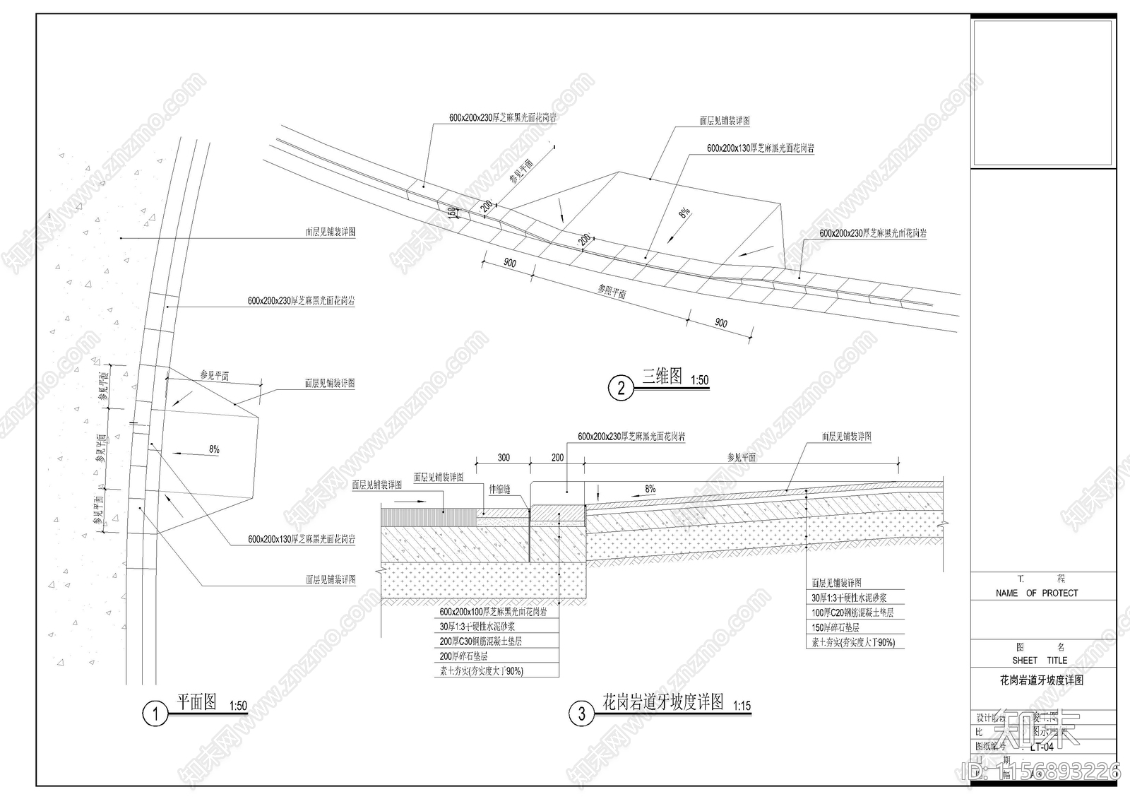 高档酒店及办公区景观全套图纸cad施工图下载【ID:1156893226】