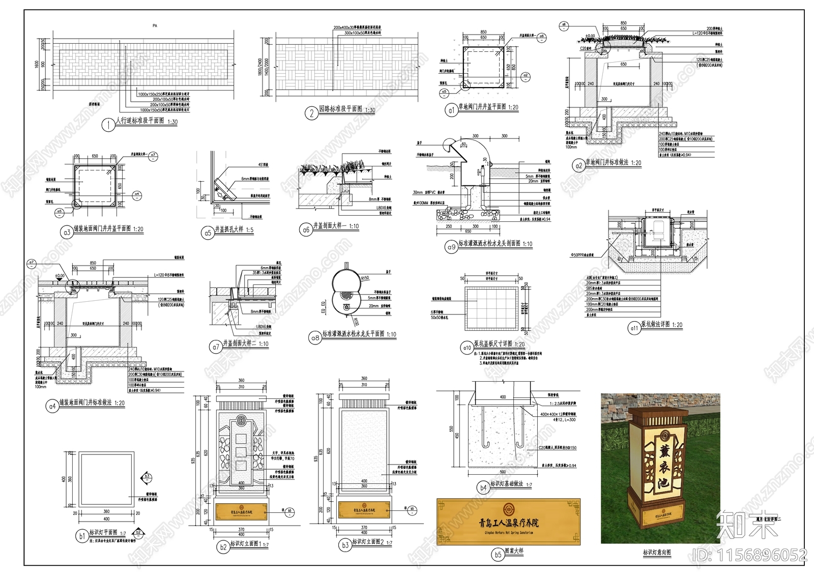 某温泉疗养院园景观小品通用详图施工图下载【ID:1156896052】