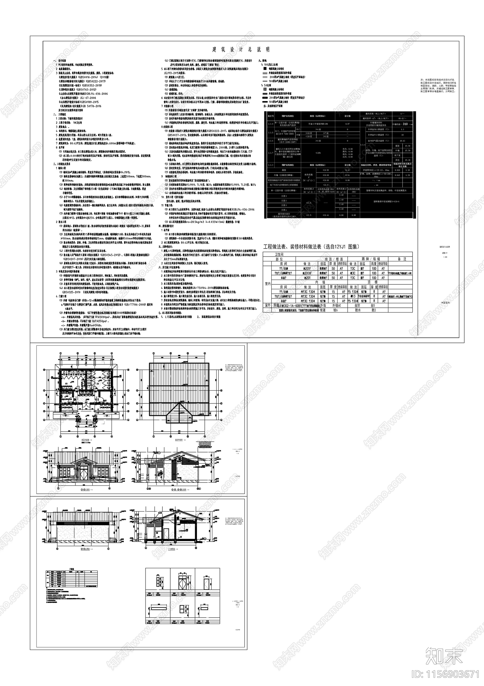 景区公共厕所建施图cad施工图下载【ID:1156903671】