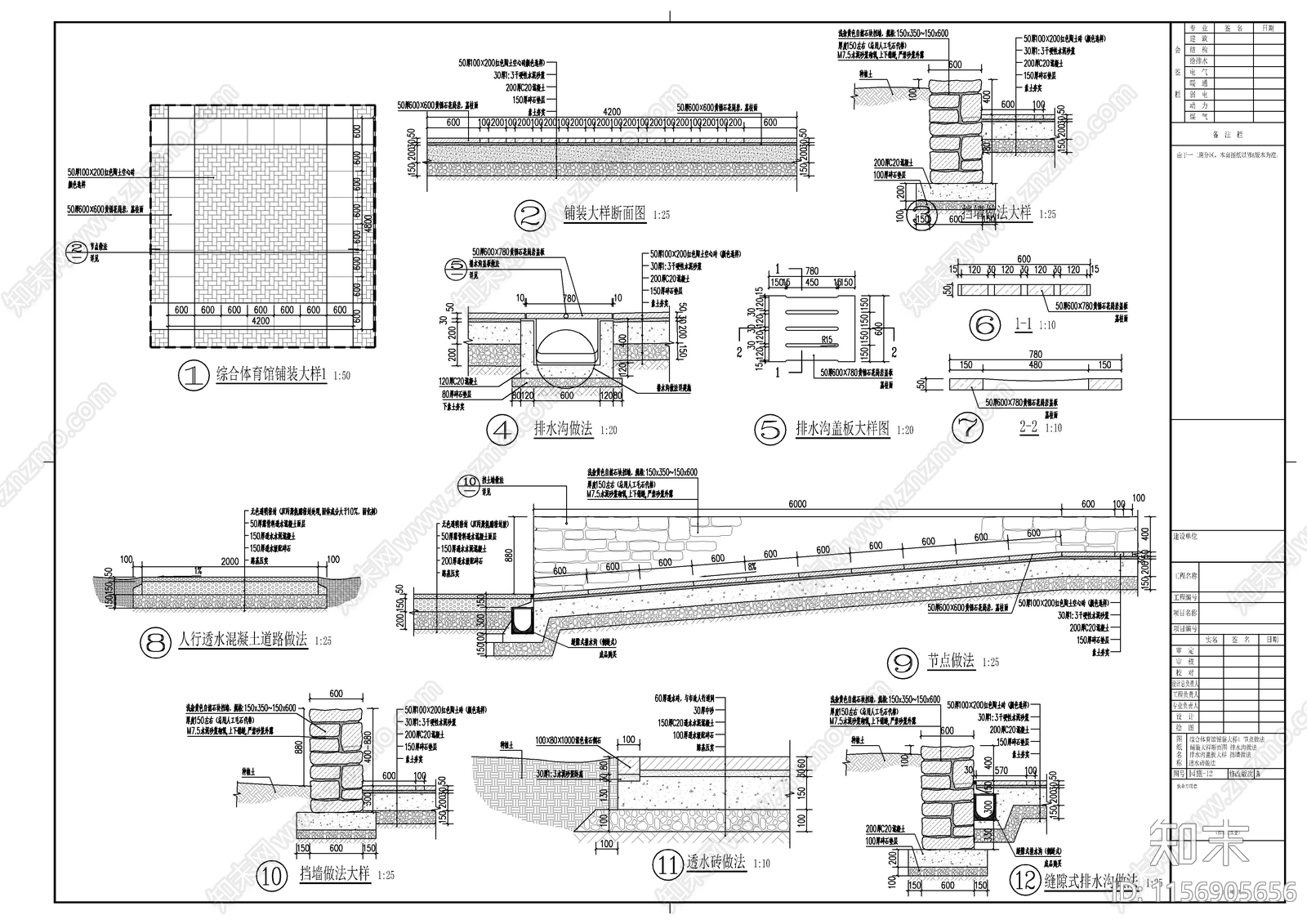 校园室外园建节点详图施工图下载【ID:1156905656】
