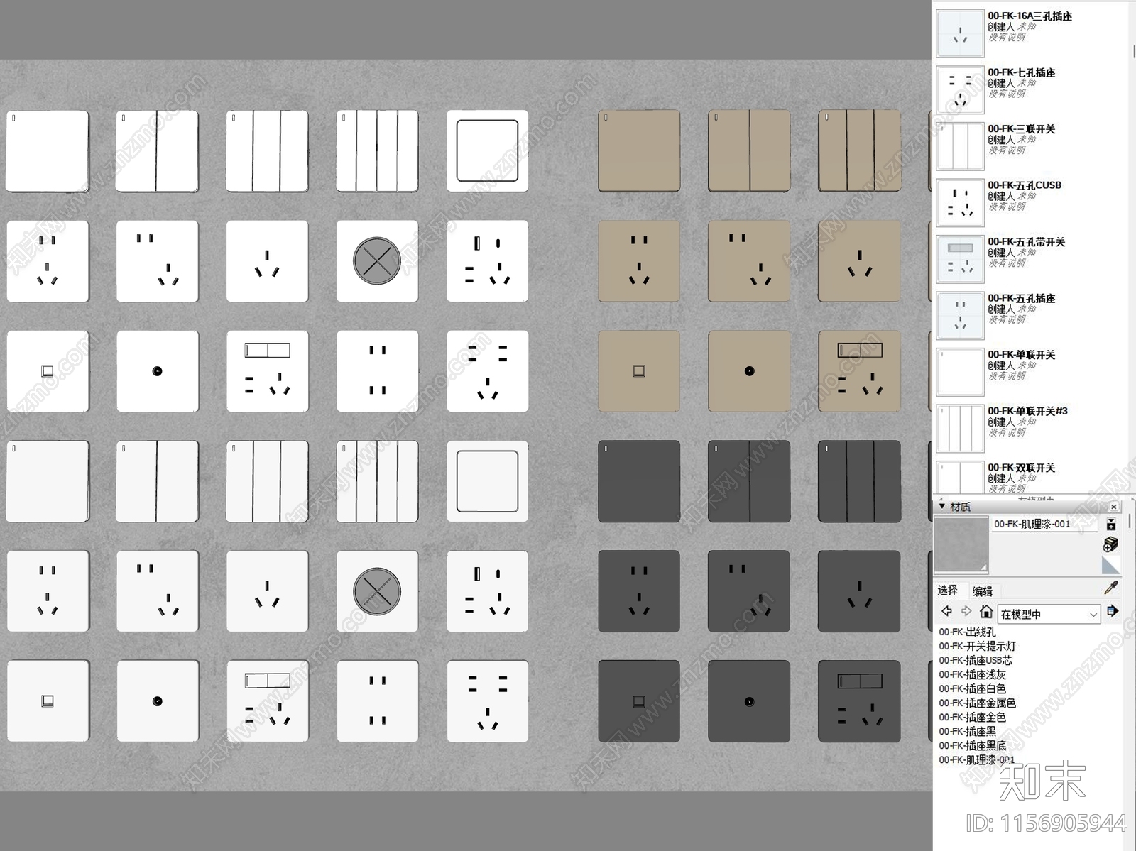 现代开关插座面板SU模型下载【ID:1156905944】