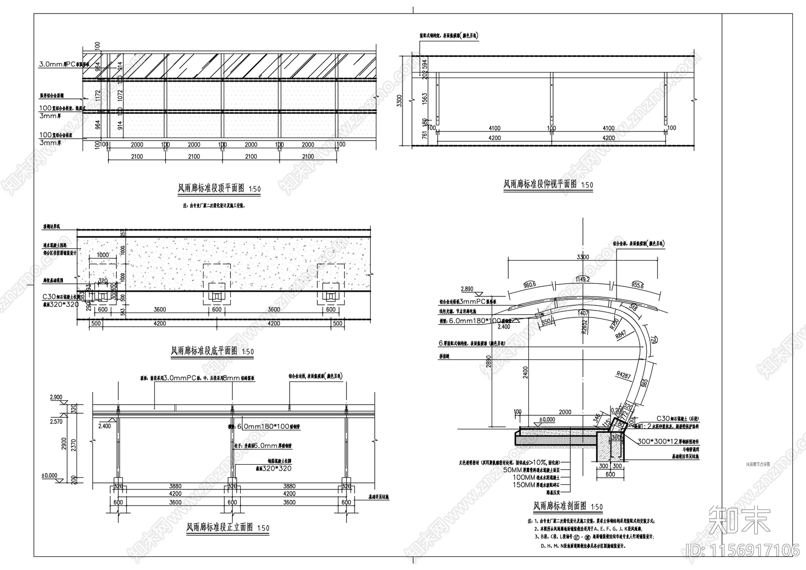 某校园风雨连廊详图施工图下载【ID:1156917106】