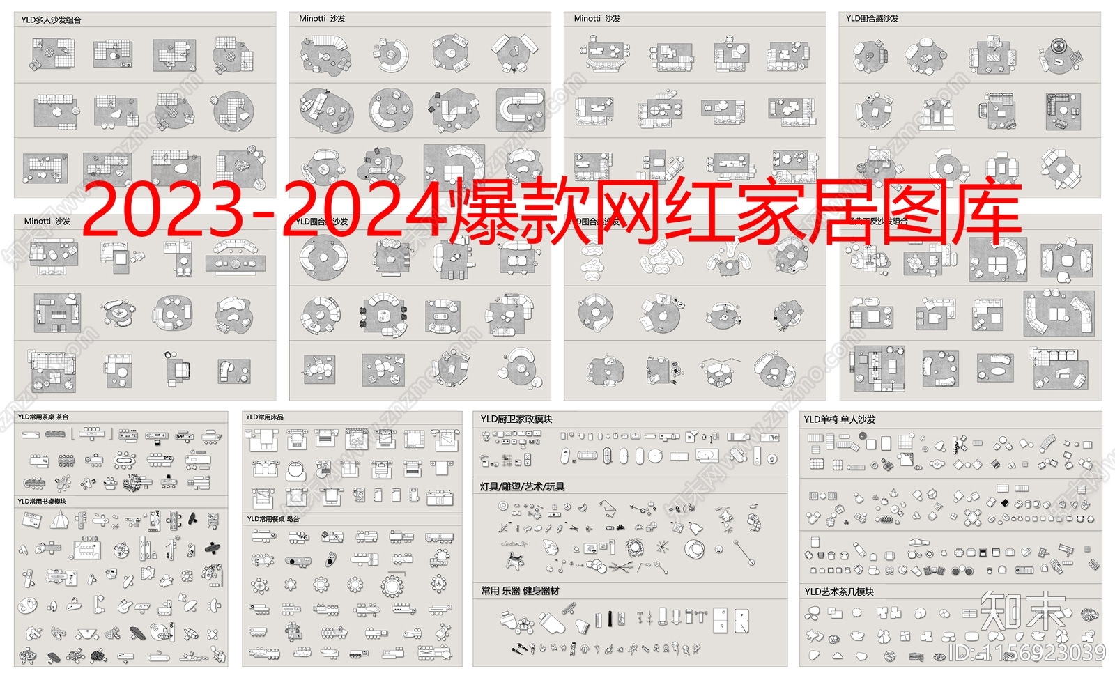 爆款网红家居组合图库呀施工图下载【ID:1156923039】