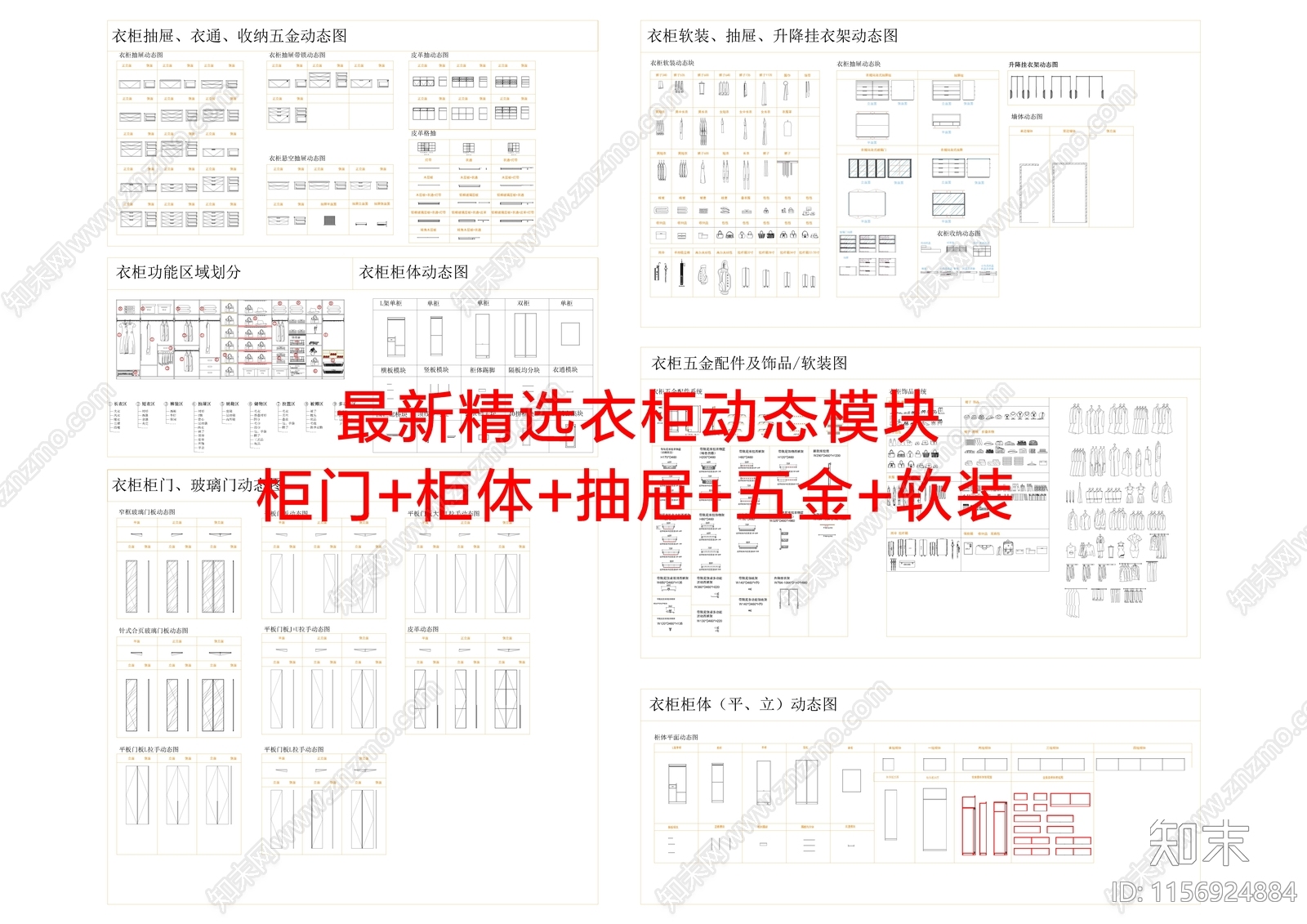 最新精选衣柜动态模块施工图下载【ID:1156924884】