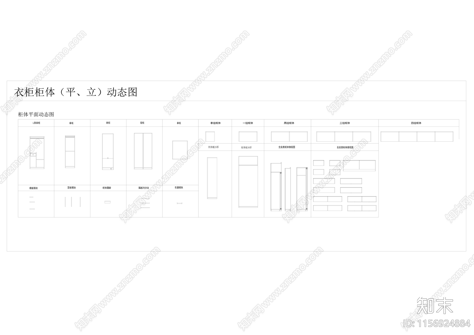 最新精选衣柜动态模块施工图下载【ID:1156924884】