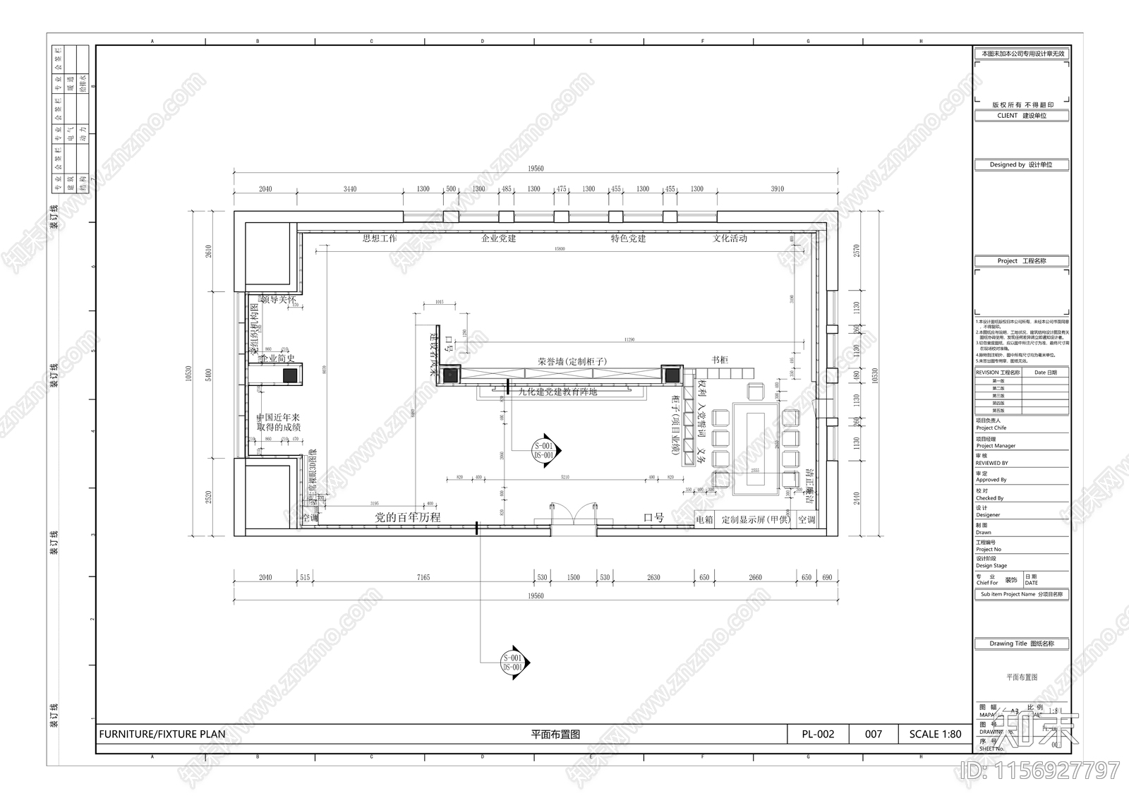 党建活动室竣工图cad施工图下载【ID:1156927797】