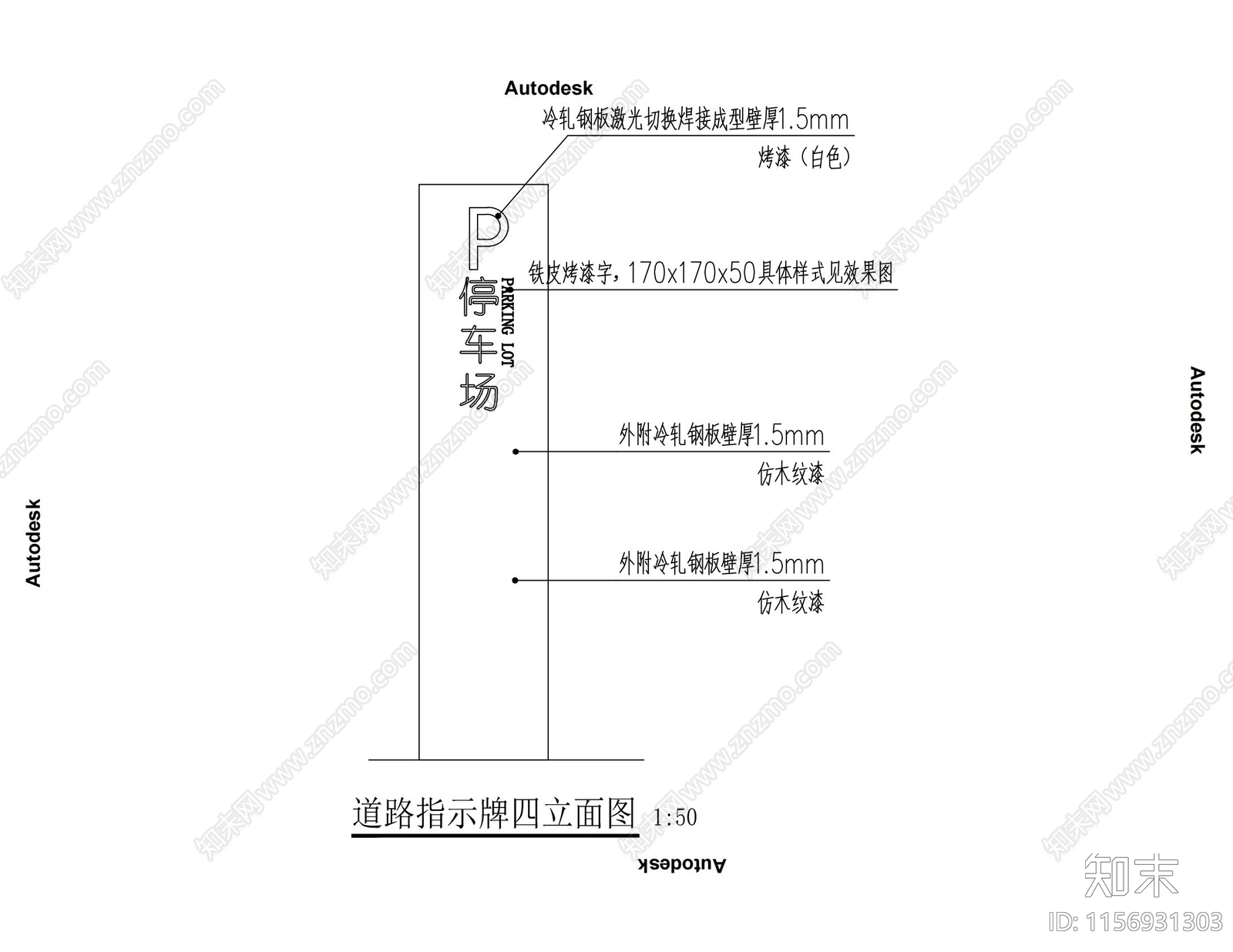 导向牌cad施工图下载【ID:1156931303】