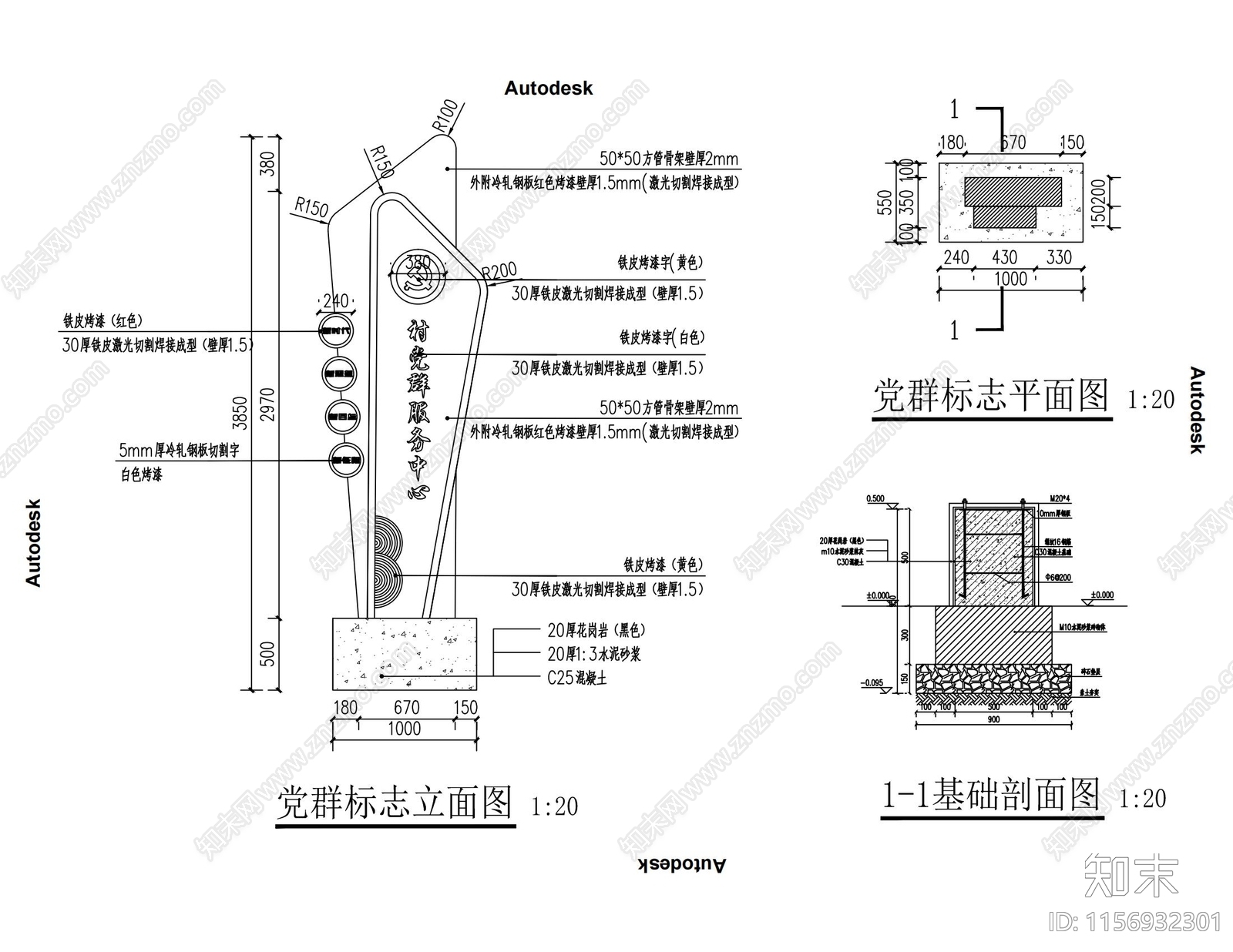 党群标志施工图下载【ID:1156932301】