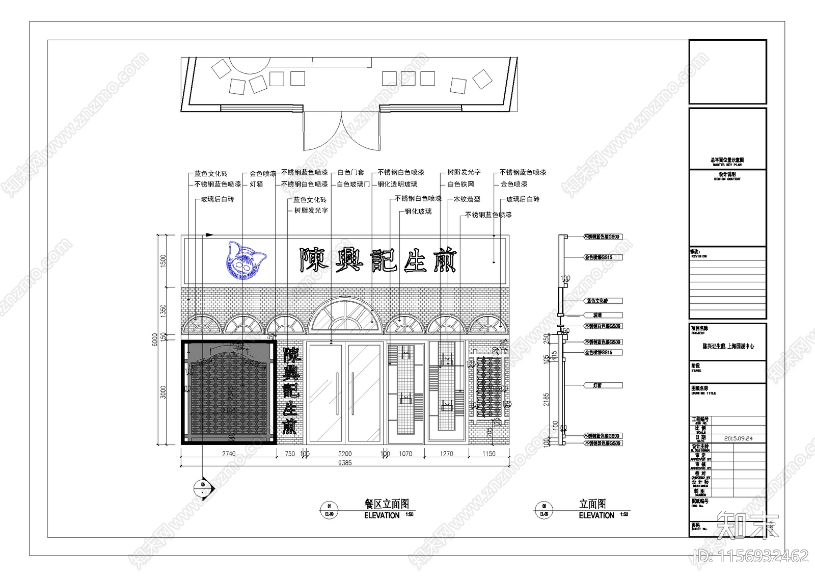 陈兴记生煎包餐厅cad施工图下载【ID:1156932462】