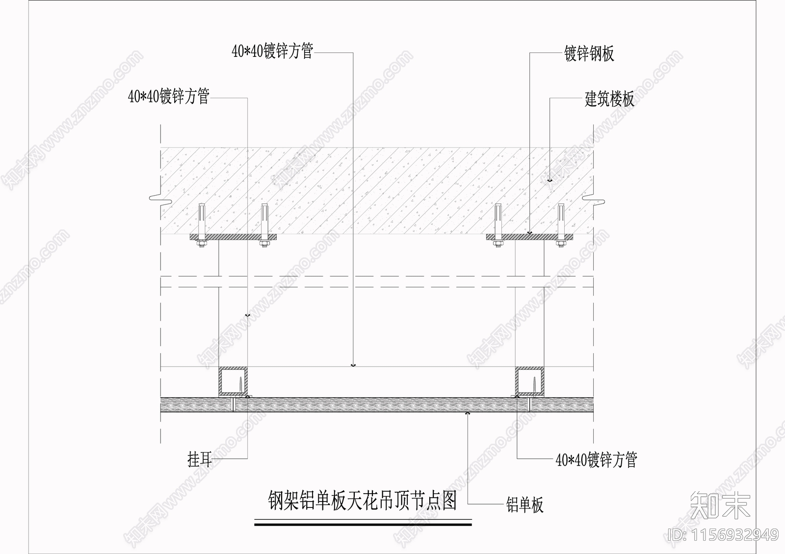 钢架铝单板吊顶节点图施工图下载【ID:1156932949】