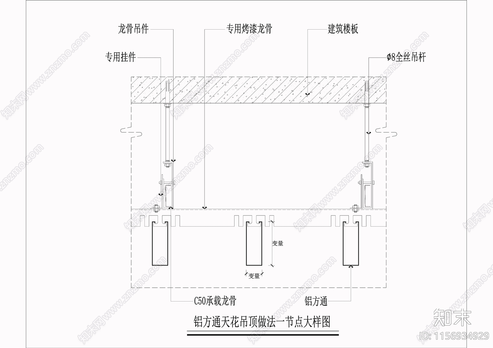 铝方通吊顶节点施工图下载【ID:1156934929】