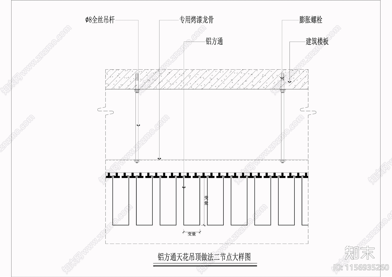 铝方通吊顶做法节点施工图下载【ID:1156935260】