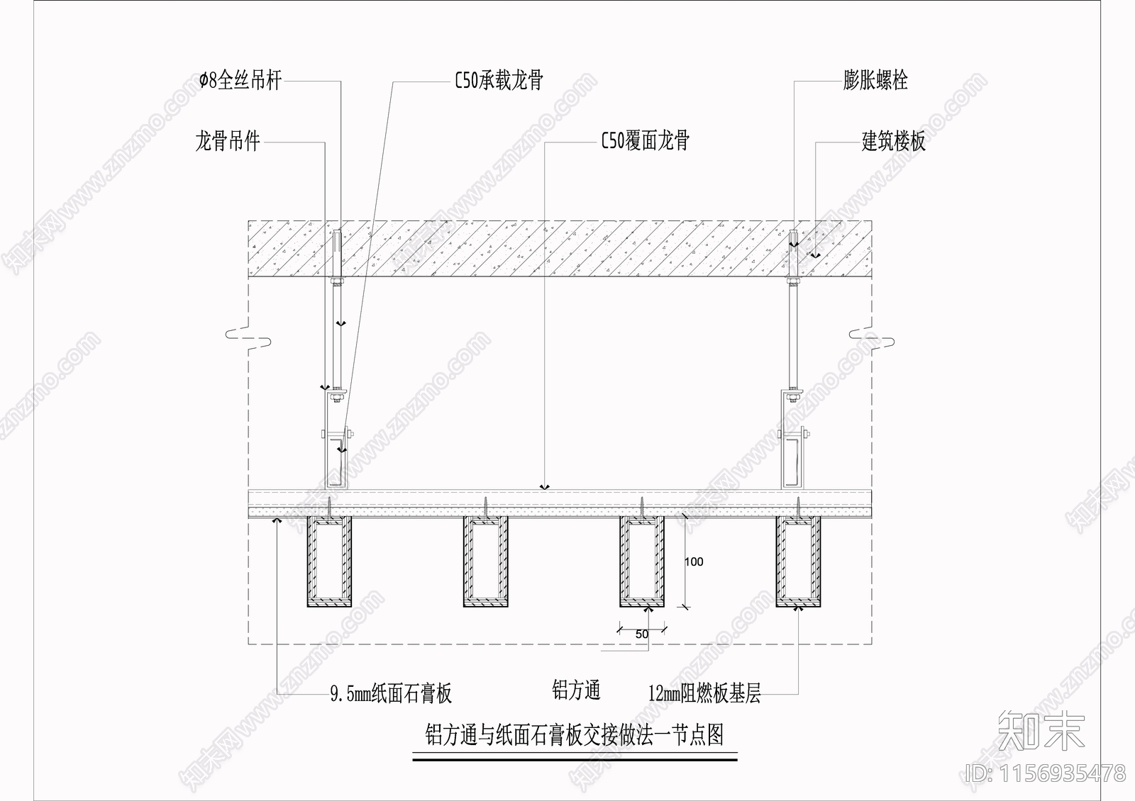 铝方通与石膏板交接节点施工图下载【ID:1156935478】