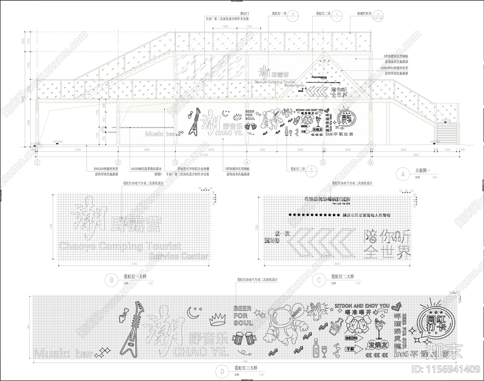 户外营地音乐吧建筑详图施工图下载【ID:1156941409】
