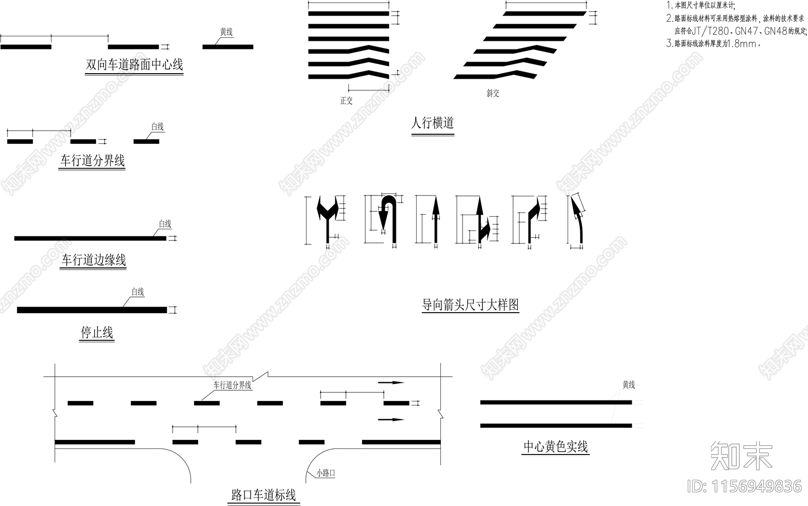 交通标线大样图cad施工图下载【ID:1156949836】