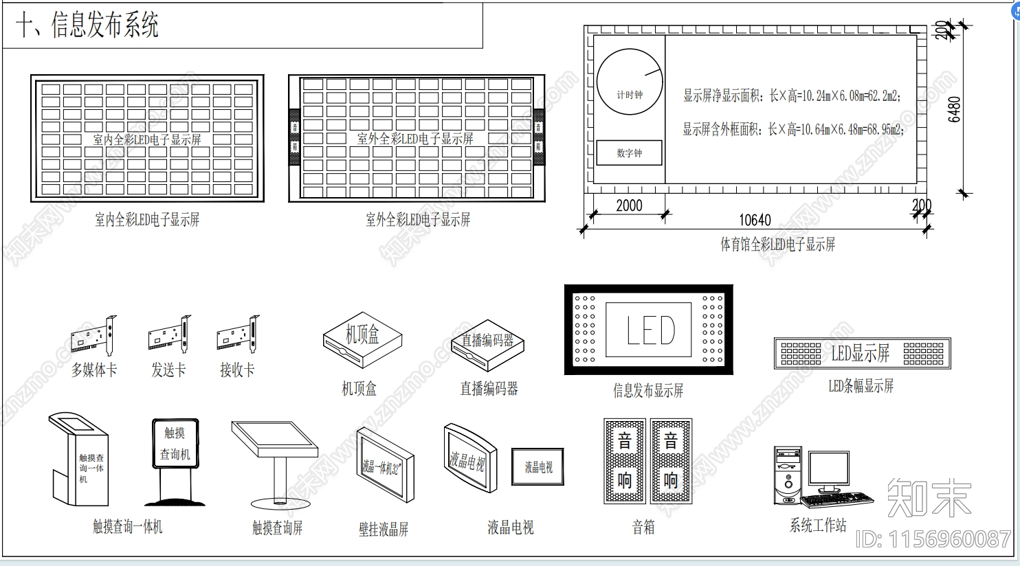 弱电智能化图例图块大全施工图下载【ID:1156960087】