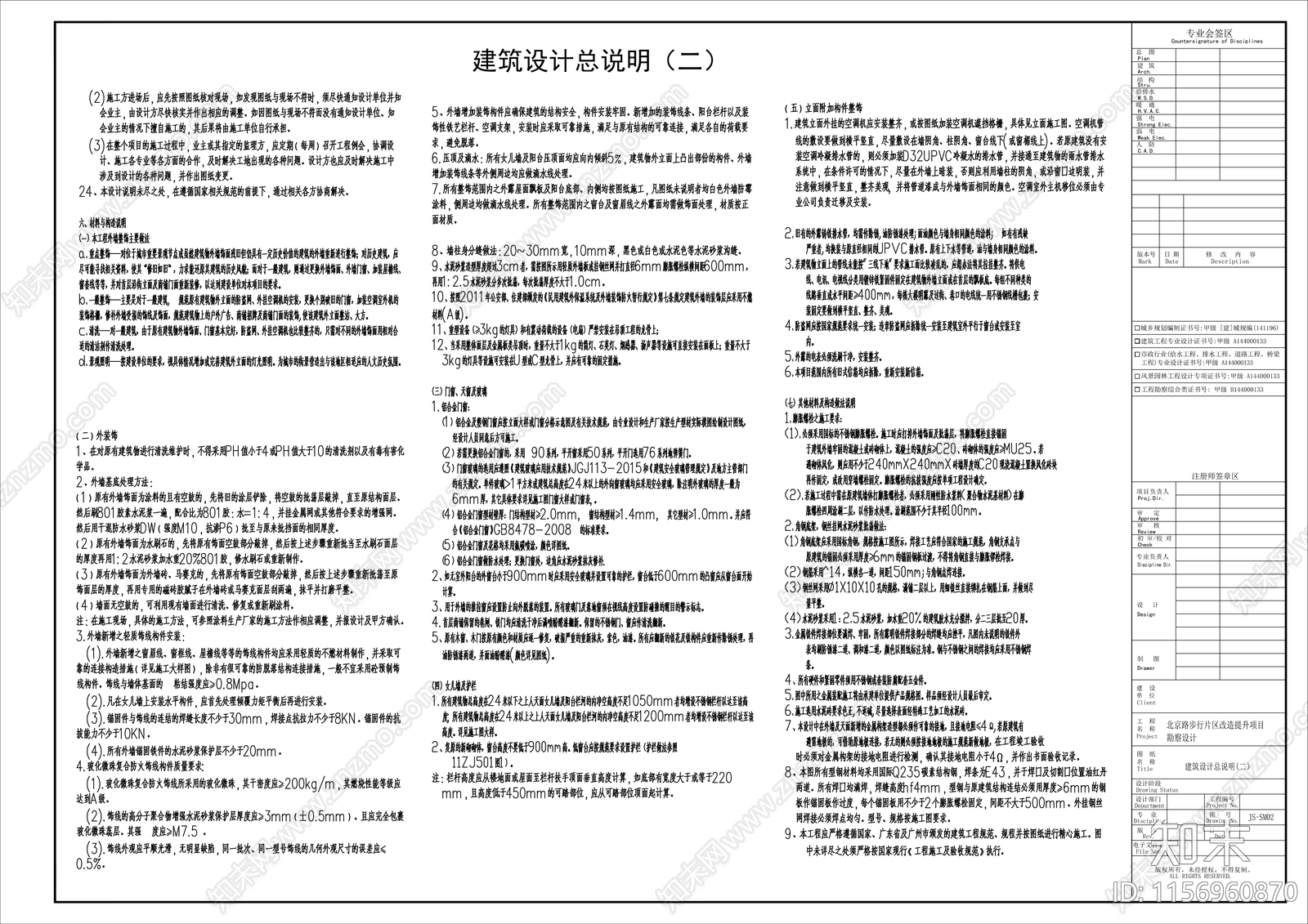 城市旧改建筑设计说明cad施工图下载【ID:1156960870】