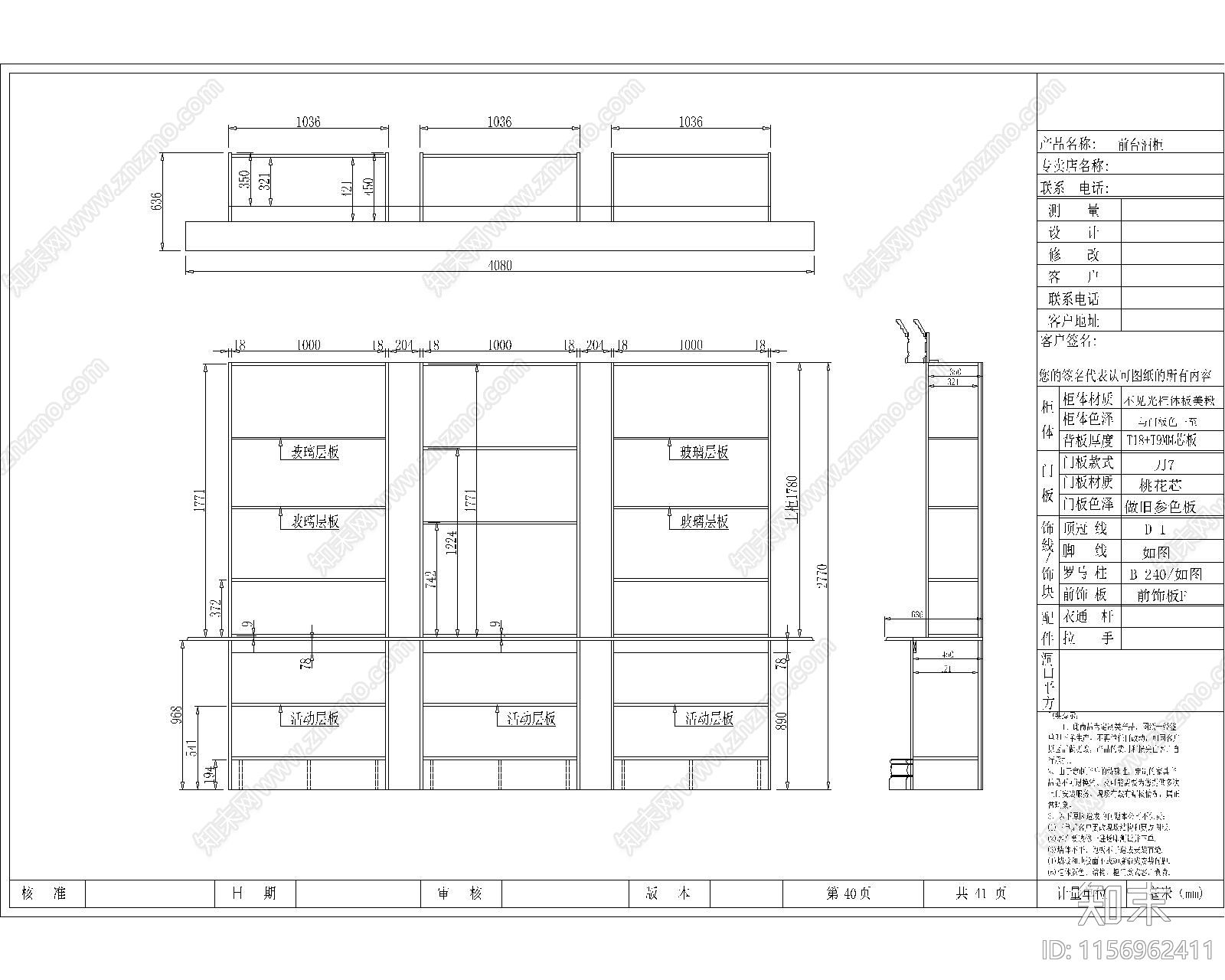 晋中店面柜图cad施工图下载【ID:1156962411】