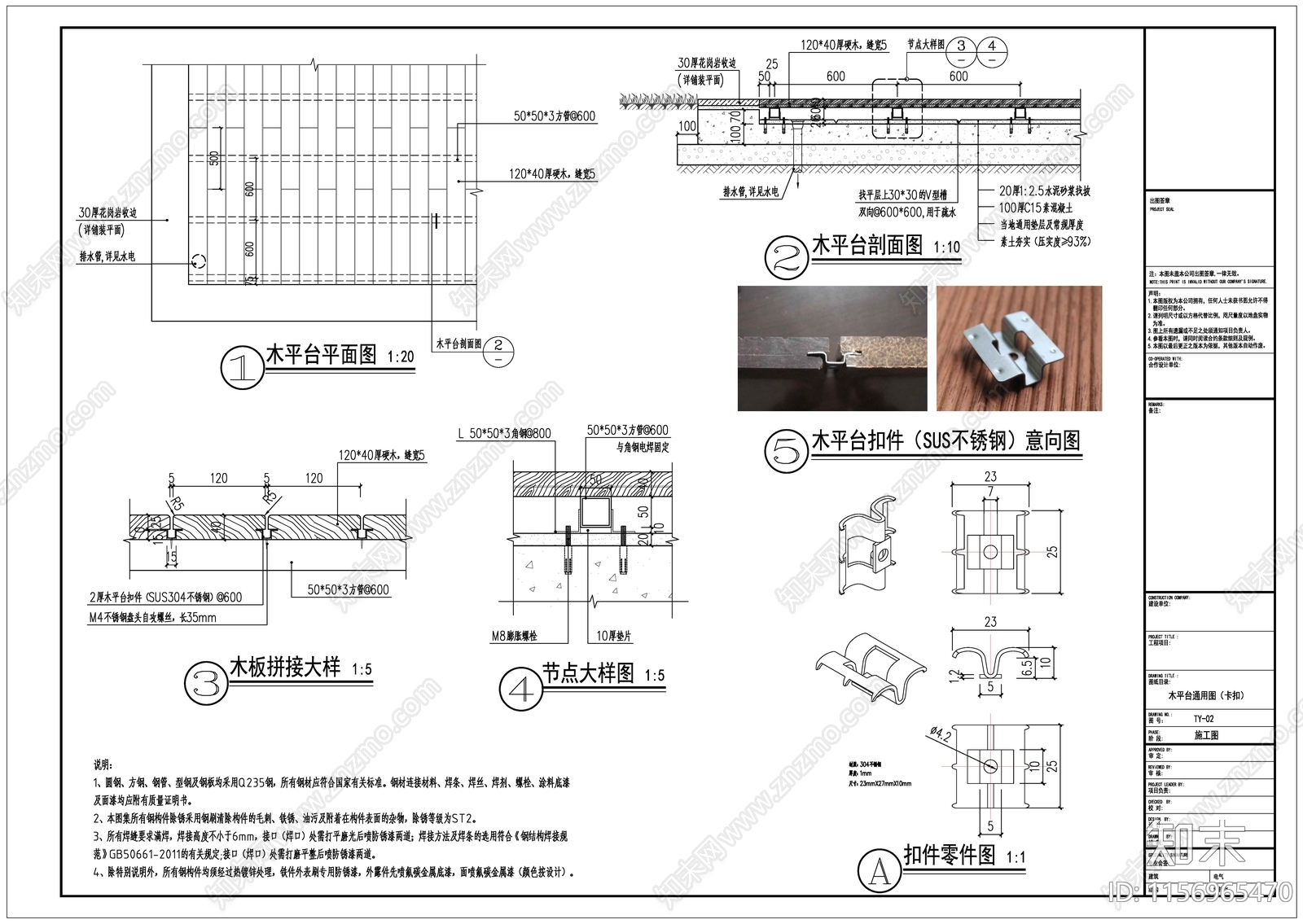 木平台做法图cad施工图下载【ID:1156965470】