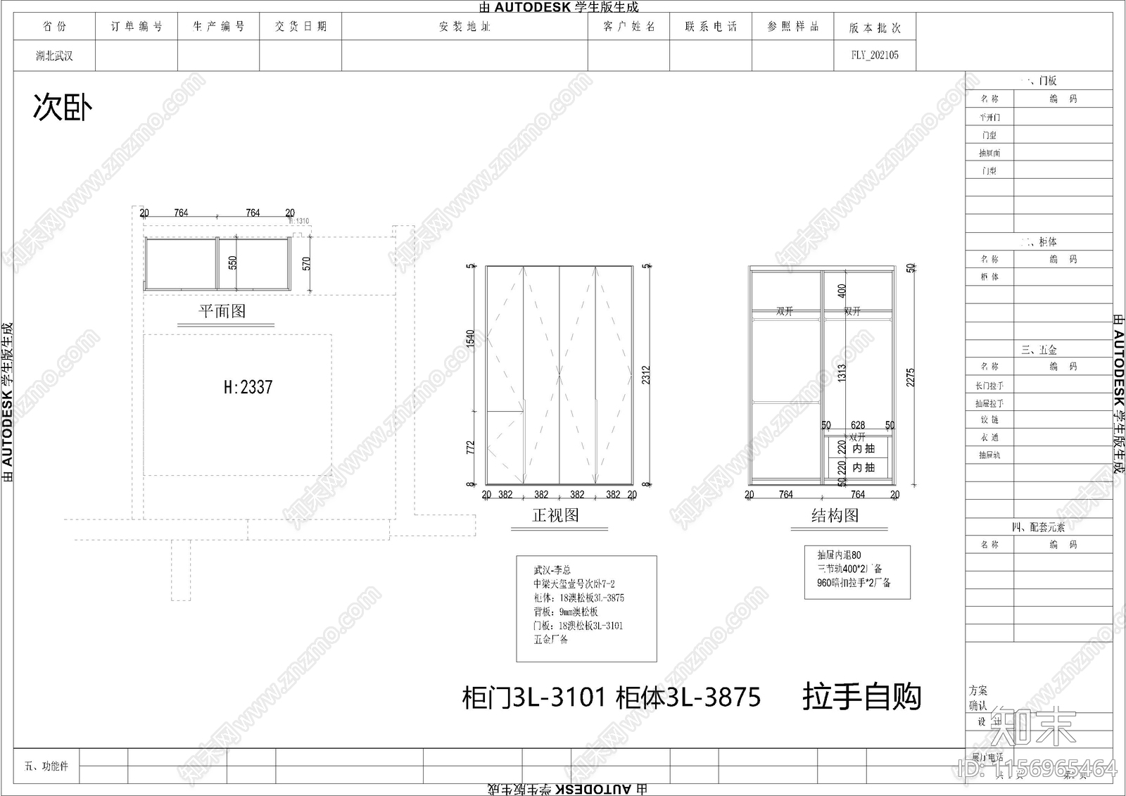 家装样板间柜类cad施工图下载【ID:1156965464】