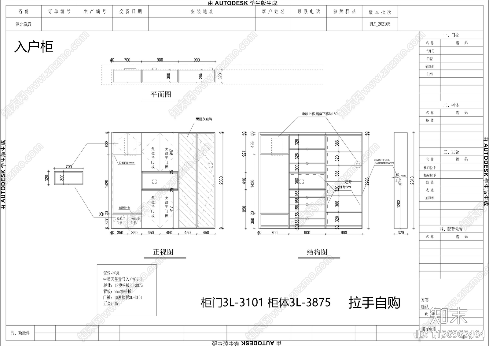 家装样板间柜类cad施工图下载【ID:1156965464】