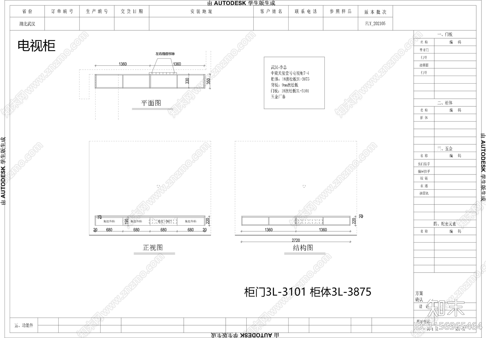 家装样板间柜类cad施工图下载【ID:1156965464】