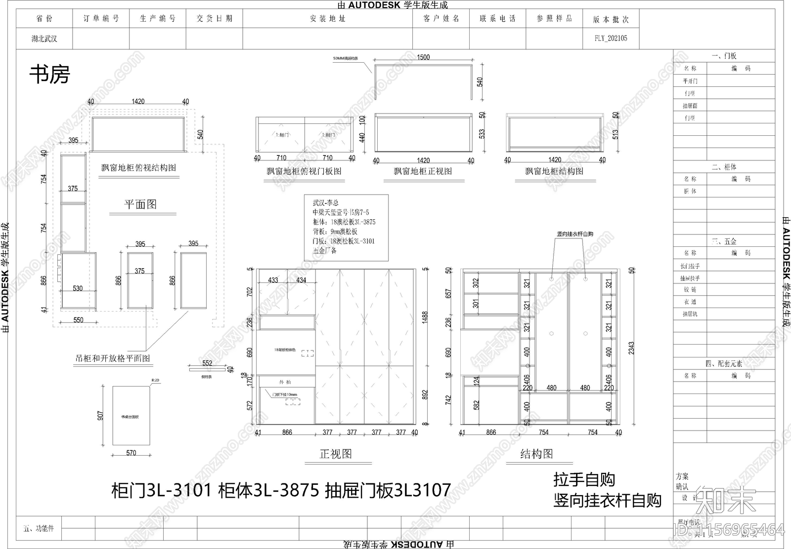 家装样板间柜类cad施工图下载【ID:1156965464】