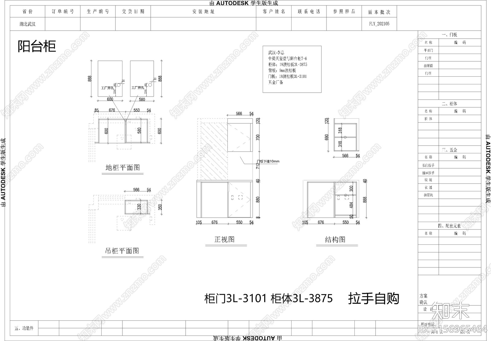 家装样板间柜类cad施工图下载【ID:1156965464】